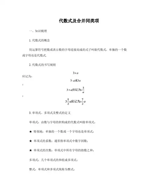 代数式及合并同类项经典难题