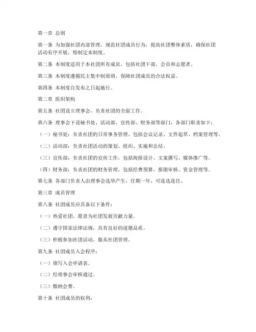 社团日常规章管理制度