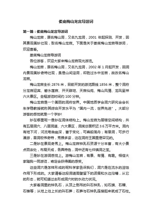 娄底梅山龙宫导游词