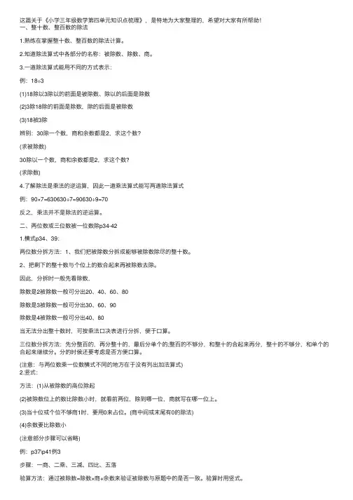 小学三年级数学第四单元知识点梳理