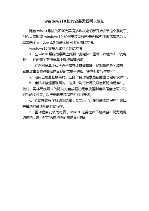 windows10如何安装无线网卡驱动