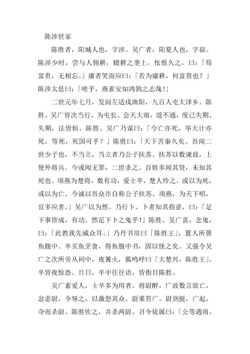陈涉世家原文及翻译