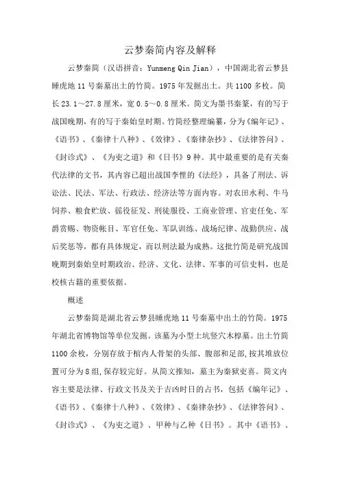 云梦秦简内容及解释