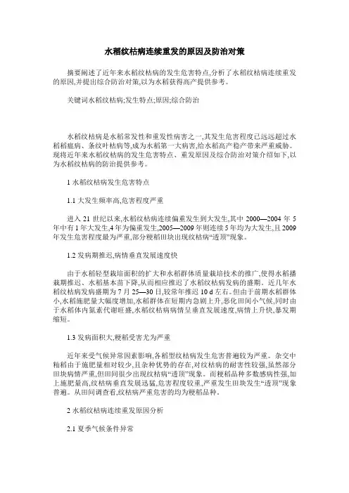 水稻纹枯病连续重发的原因及防治对策