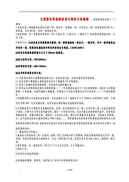 主要原材料检验标准及取样方法细则