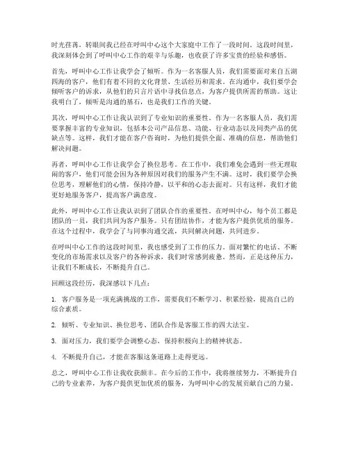 呼叫中心工作感想