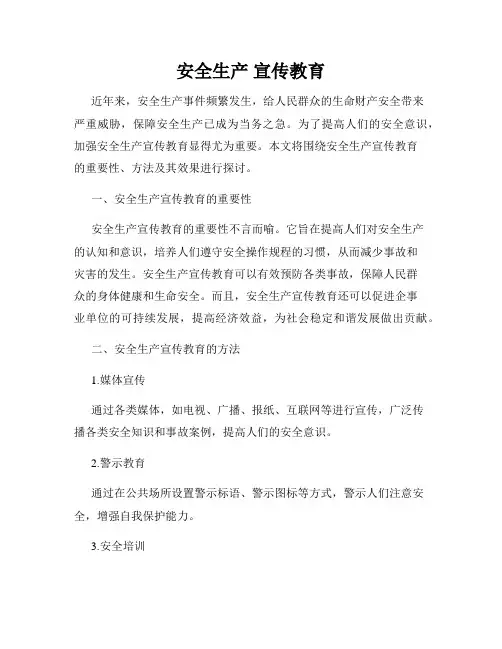 安全生产 宣传教育
