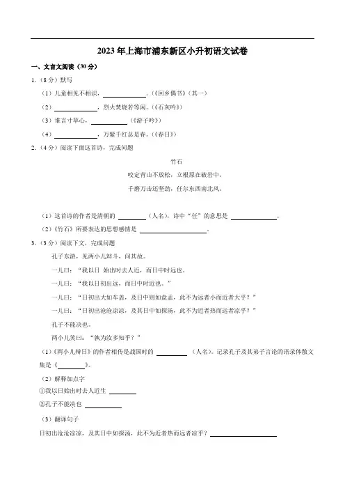 上海市浦东新区2023届小升初语文试卷(含解析)