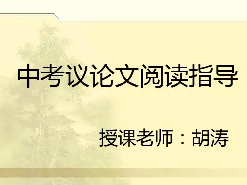2017中考议论文阅读(详细版)