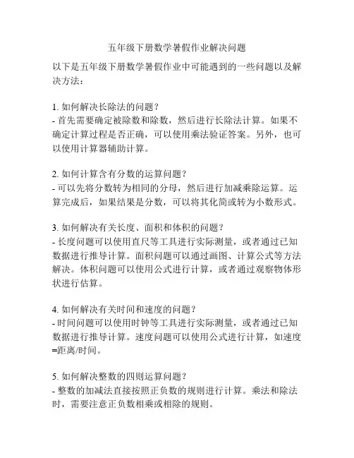 五年级下册数学暑假作业解决问题