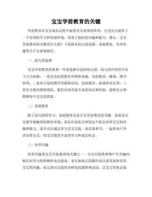 宝宝学前教育的关键