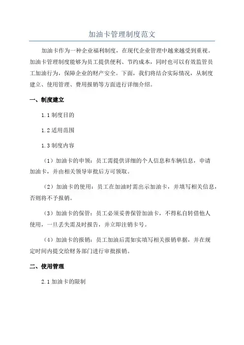 加油卡管理制度范文