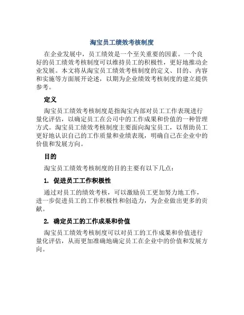 淘宝员工绩效考核制度