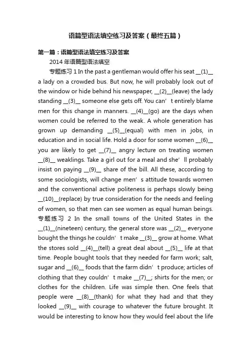 语篇型语法填空练习及答案（最终五篇）