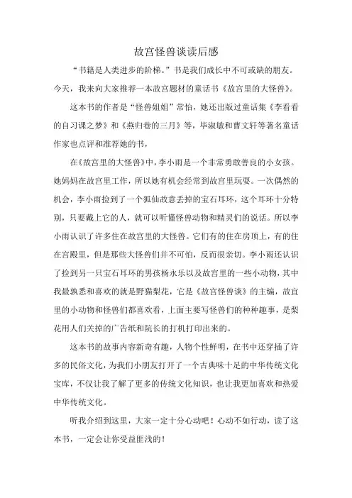 故宫怪兽谈读后感