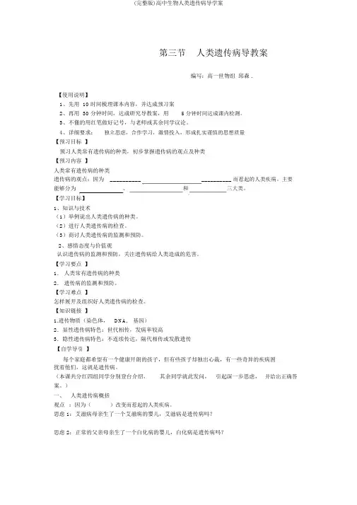(完整版)高中生物人类遗传病导学案