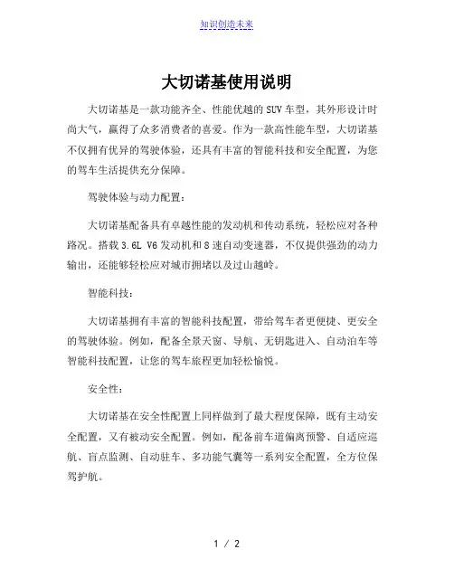 大切诺基使用说明