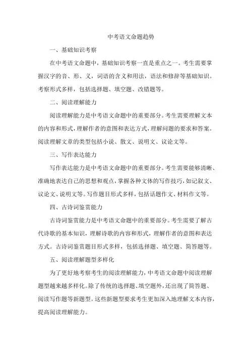 中考语文命题趋势