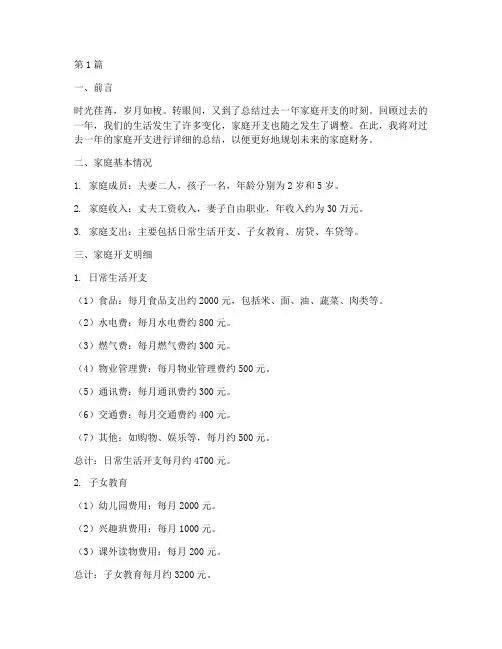 年度家庭开支总结范文(3篇)