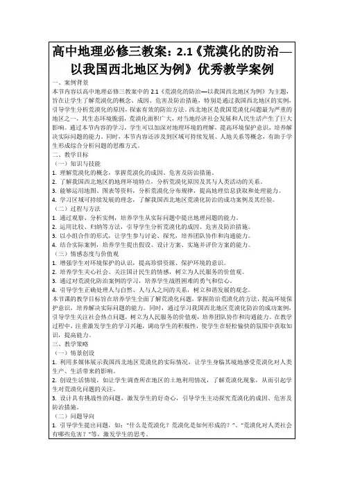 高中地理必修三教案：2.1《荒漠化的防治──以我国西北地区为例》优秀教学案例