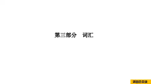 词汇K 延伸拓展课件 2021届中考英语一轮复习课件