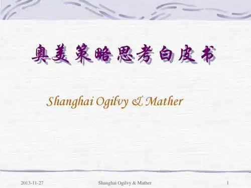 奥美观点一