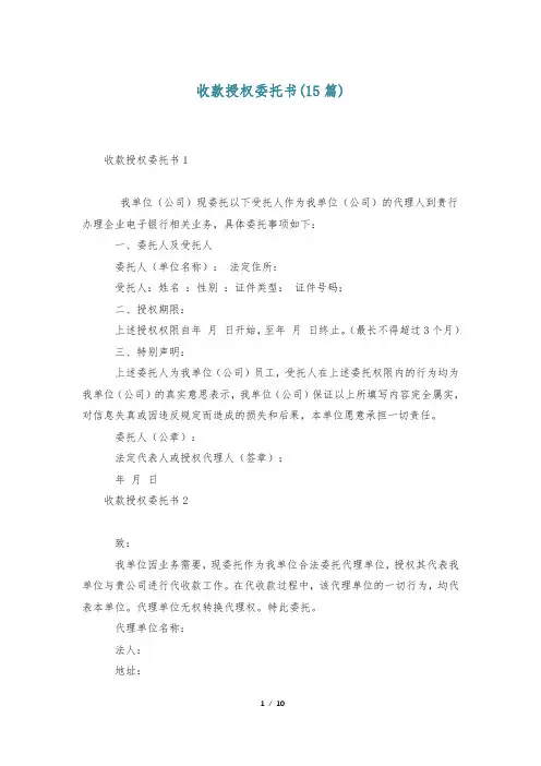 收款授权委托书(15篇)