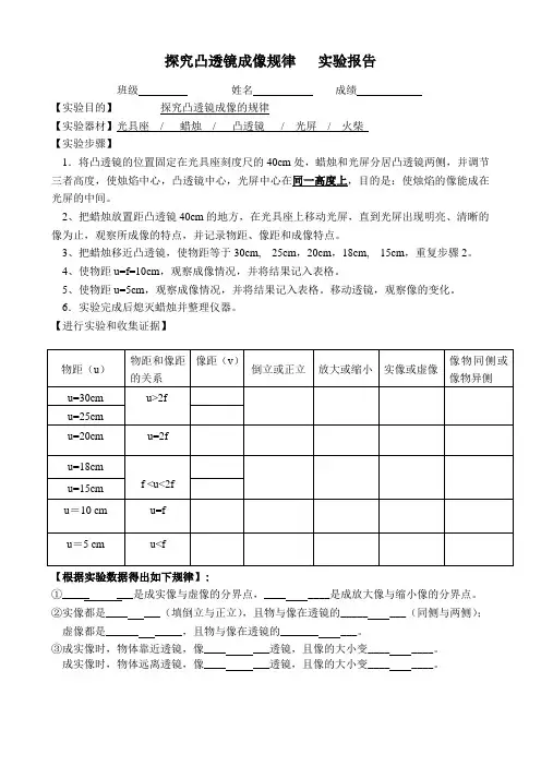 探究凸透镜成像规律   实验报告