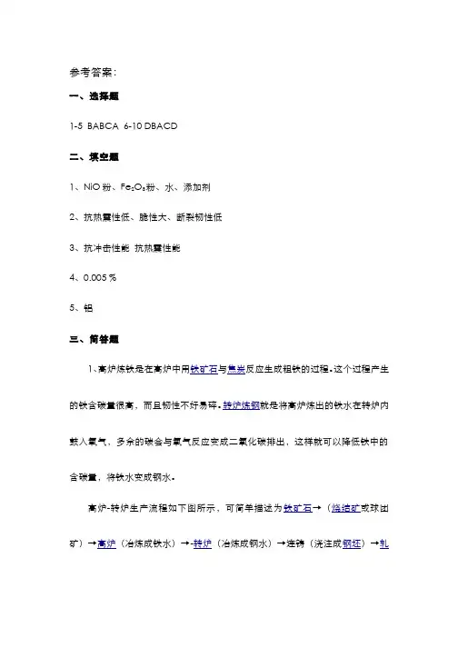 冶金工程概论(2)--测试题A答案