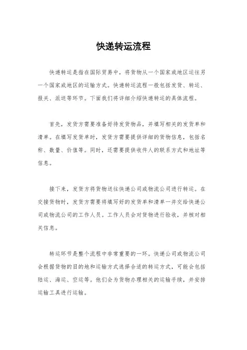 快递转运流程