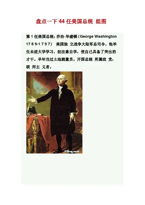 盘点一下44任美国总统 组图