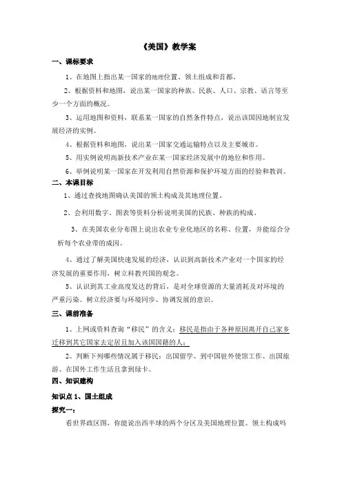 《美国》教学案