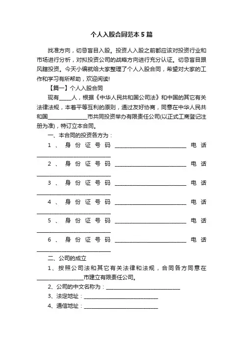 个人入股合同范本5篇