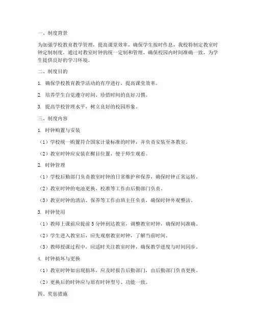 学校教室时钟定制制度