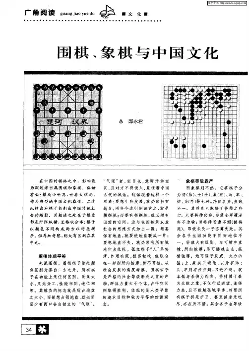 围棋、象棋与中国文化