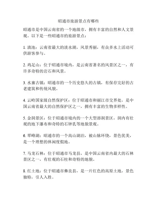 昭通市旅游景点有哪些