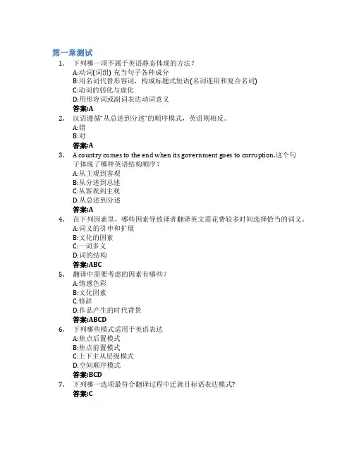 翻译理论与实践智慧树知到答案章节测试2023年湖南中医药大学