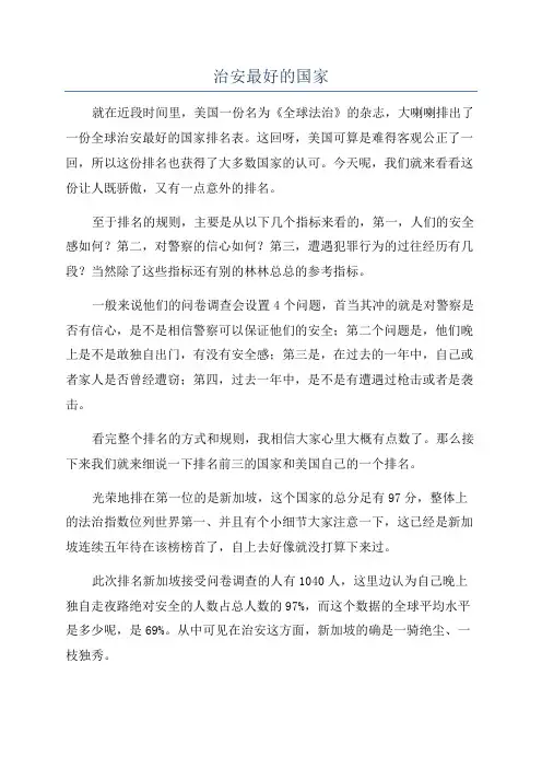 治安最好的国家