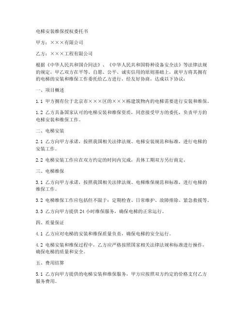 电梯安装维保授权委托书