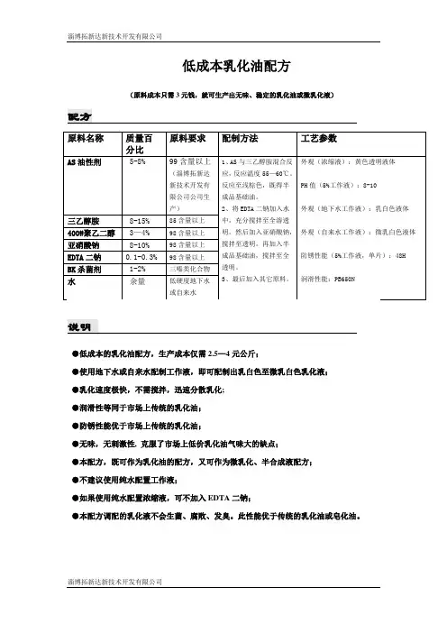 低成本乳化油配方