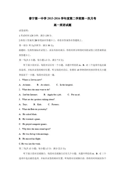 15—16学年下学期高一第一次月考英语试卷(附答案)(2)