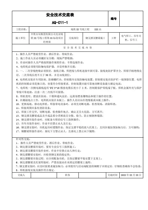 钢支撑施工安全交底(模板)