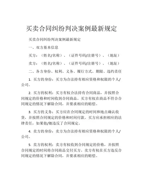 买卖合同纠纷判决案例最新规定