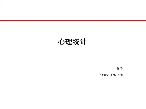 ch17卡方检验 PPT课件