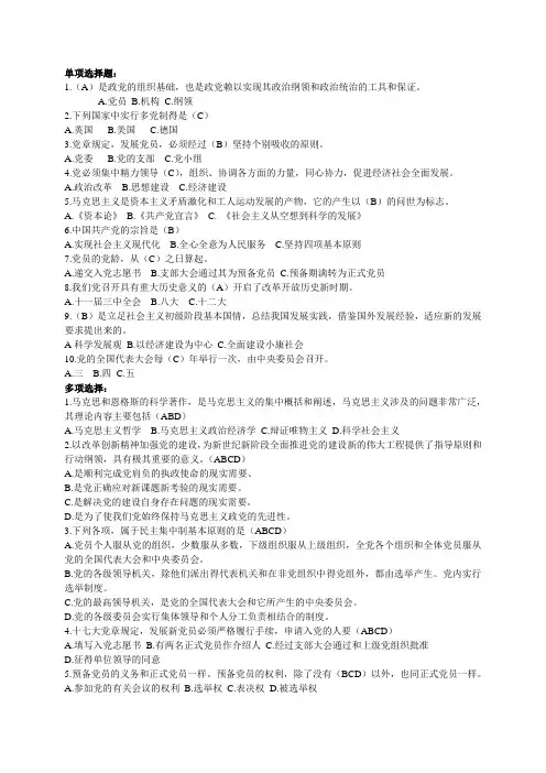 入党积极分子考试资料2