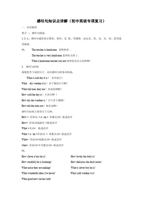 感叹句知识点详解(初中英语专项复习)9