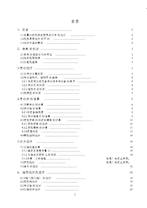 (完整版)普通型车床C6140主轴课程设计说明书