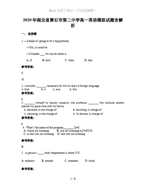 2020年湖北省黄石市第二中学高一英语模拟试题含解析