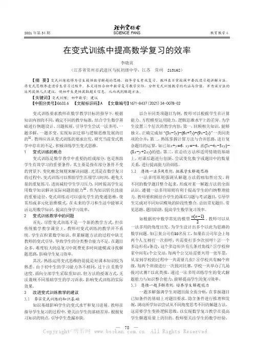 在变式训练中提高数学复习的效率