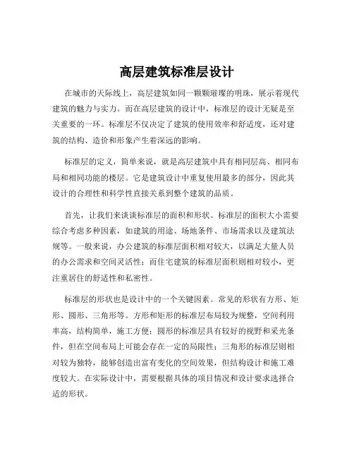 高层建筑标准层设计